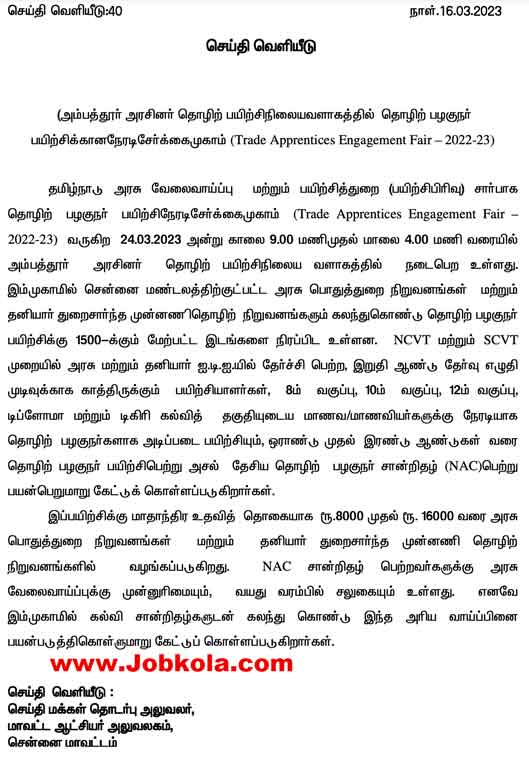 Chennai Mega Job Fair for Trade Apprentice on 24th March 2023